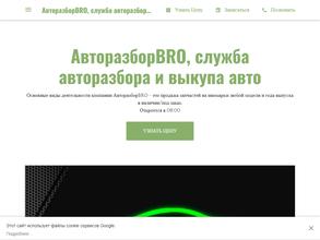 Авторазборbro