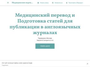 Бюро по переводу медицинских документов, подготовке англоязычных научных статей