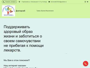 ДокторСиб