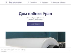 Дом плёнки Урал