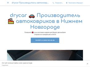 drycar в Нижний Новгород