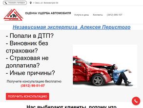 Независимая экспертиза Алексея Перистого