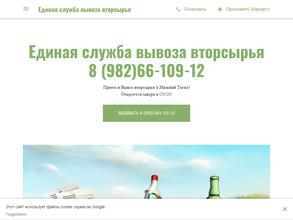 Пункт приема вторсырья