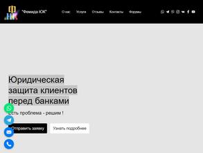 Фемида ЮК