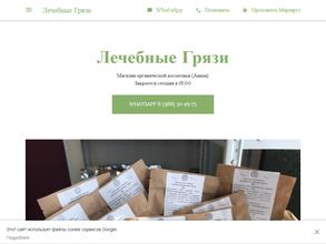 Магазин органической косметики