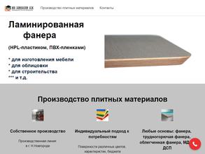 Компания по производству и продаже фанеры