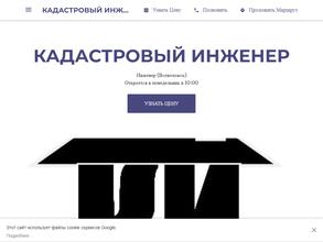 Кадастровый Инженер