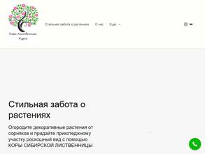 Кора Лиственницы Курск