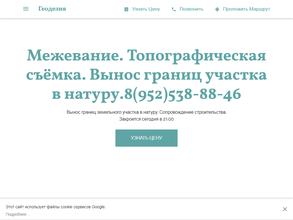 Компания кадастровых работ