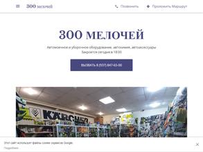 300 мелочей