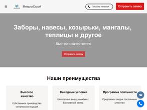 Металлстрой