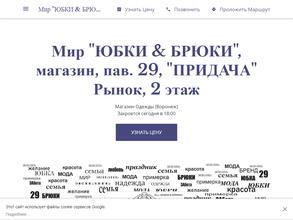 Мир юбки & брюки