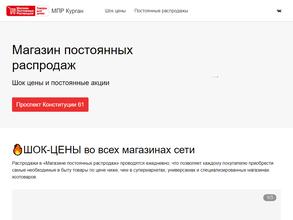 Магазин постоянных распродаж