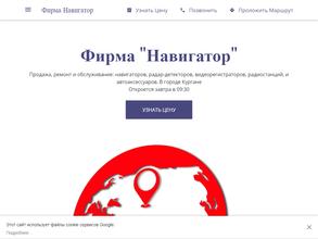 Навигатор