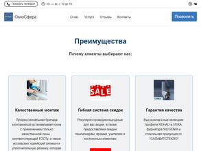 ОкноСфера