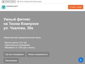 Общественный оздоровительный центр