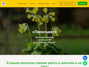 Магазин цветов