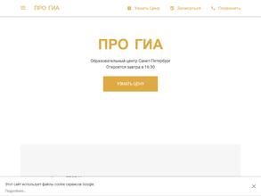 ПРО ГИА