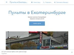 Пульты-Маркет