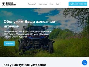 Физика вождения