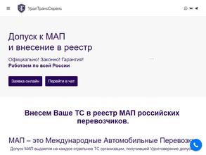 Уралтранссервис