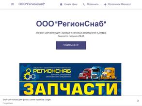 РегионСнаб