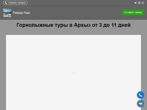 Райдер Парк