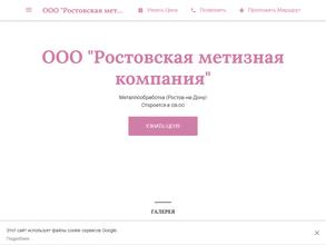 Ростовская метизная компания