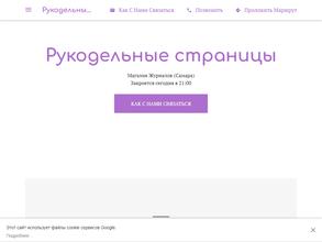Рукодельные страницы