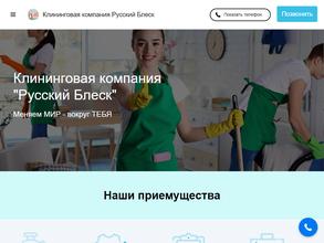 Русский блеск