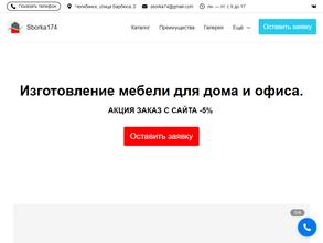 Компания по сборке мебели