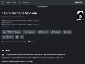 СтройЭксперт Москвы