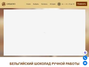 Сибирская Шоколадная Компания