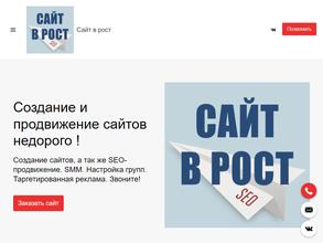 Сайт в рост