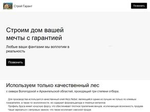 Строй Гарант