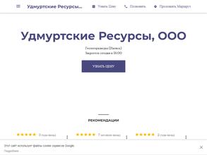 Удмуртские ресурсы