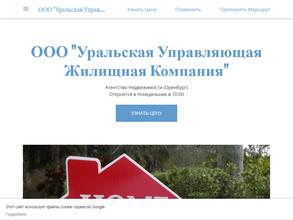 Уральская управляющая жилищная компания