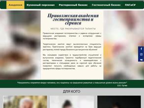 Приволжская Академия Гостеприимства