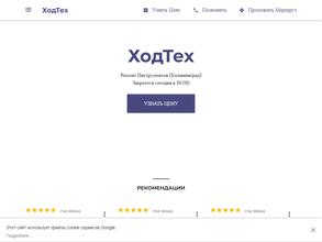 ХодТех