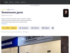 Земельное дело