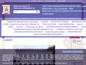 Детская Музыкальная Школа № 2 Города Иваново