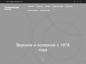 Торжковский