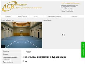 АльфаСтройКомплект