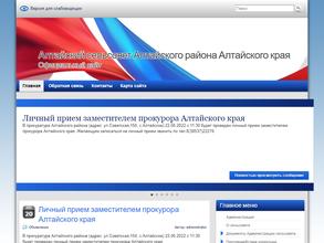 Администрация Алтайского сельсовета Алтайского района