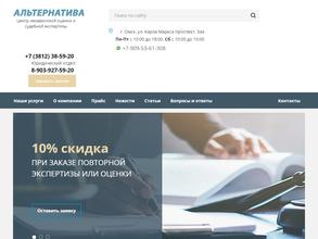 АЛЬТЕРНАТИВА