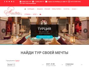 Анна Трэвэл