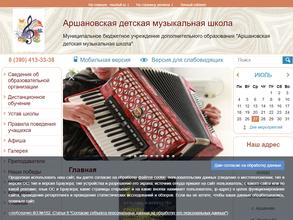 Аршановская детская музыкальная школа