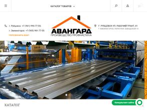 Авангард-профлист