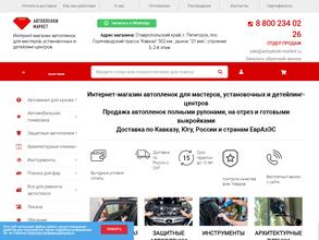 Автопленки Маркет