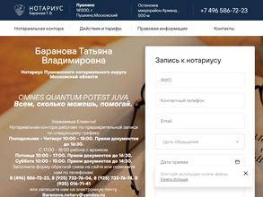 Нотариус Баранова Т.В.